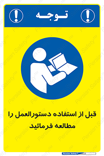  Instruction , Manual  , به کار انداختن , برگه , ایمنی , بخوانید , اطلاعات دستگاه , دیتا , روشن کردن , 