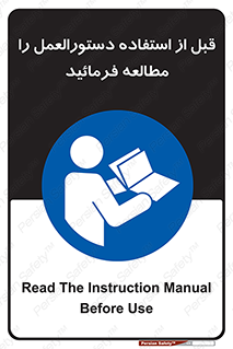  Instruction , Manual  , به کار انداختن , برگه , ایمنی , بخوانید , اطلاعات دستگاه , دیتا , روشن کردن , 