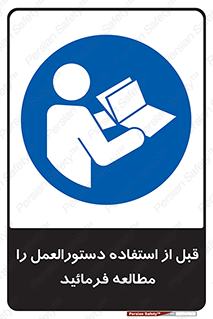  Instruction , Manual  , به کار انداختن , برگه , ایمنی , بخوانید , اطلاعات دستگاه , دیتا , روشن کردن , 