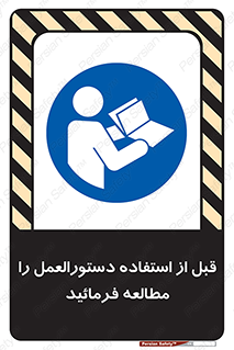  Instruction , Manual  , به کار انداختن , برگه , ایمنی , بخوانید , اطلاعات دستگاه , دیتا , روشن کردن , 