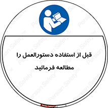  Instruction , Manual  , به کار انداختن , برگه , ایمنی , بخوانید , اطلاعات دستگاه , دیتا , روشن کردن , 