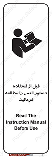 تابلوی ایمنی قبل از استفاده دستور العمل را مطالعه فرمائید – طرح 10375