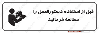  Instruction , Manual  , به کار انداختن , برگه , ایمنی , بخوانید , اطلاعات دستگاه , دیتا , روشن کردن , 