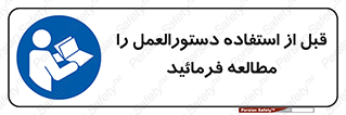  Instruction , Manual  , به کار انداختن , برگه , ایمنی , بخوانید , اطلاعات دستگاه , دیتا , روشن کردن , 
