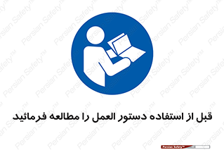  Instruction , Manual  , به کار انداختن , برگه , ایمنی , بخوانید , اطلاعات دستگاه , دیتا , روشن کردن , 