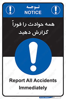 Report , Accidents , Immediately , حادثه , اتفاق , سریع , اطلاع , زود , 
