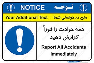 Report , Accidents , Immediately , حادثه , اتفاق , سریع , اطلاع , زود , 