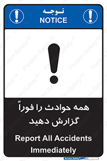 Report , Accidents , Immediately , حادثه , اتفاق , سریع , اطلاع , زود , 