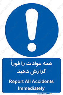 Report , Accidents , Immediately , حادثه , اتفاق , سریع , اطلاع , زود , 
