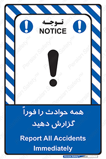 Report , Accidents , Immediately , حادثه , اتفاق , سریع , اطلاع , زود , 