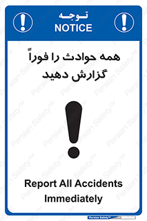 Report , Accidents , Immediately , حادثه , اتفاق , سریع , اطلاع , زود , 