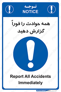 Report , Accidents , Immediately , حادثه , اتفاق , سریع , اطلاع , زود , 
