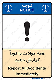 Report , Accidents , Immediately , حادثه , اتفاق , سریع , اطلاع , زود , 