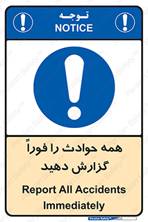 Report , Accidents , Immediately , حادثه , اتفاق , سریع , اطلاع , زود , 