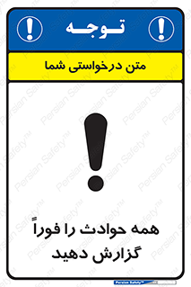 Report , Accidents , Immediately , حادثه , اتفاق , سریع , اطلاع , زود , 