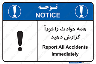 Report , Accidents , Immediately , حادثه , اتفاق , سریع , اطلاع , زود , 
