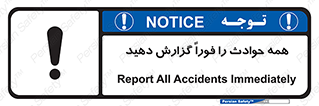 Report , Accidents , Immediately , حادثه , اتفاق , سریع , اطلاع , زود , 