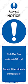 Report , Accidents , Immediately , حادثه , اتفاق , سریع , اطلاع , زود , 