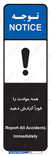 Report , Accidents , Immediately , حادثه , اتفاق , سریع , اطلاع , زود , 