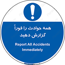Report , Accidents , Immediately , حادثه , اتفاق , سریع , اطلاع , زود , 