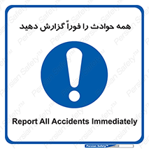 Report , Accidents , Immediately , حادثه , اتفاق , سریع , اطلاع , زود , 