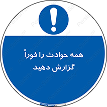 Report , Accidents , Immediately , حادثه , اتفاق , سریع , اطلاع , زود , 