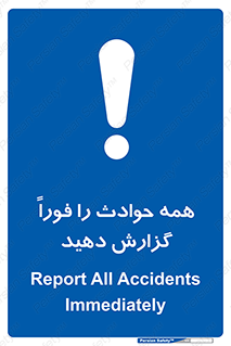 Report , Accidents , Immediately , حادثه , اتفاق , سریع , اطلاع , زود , 