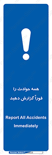 Report , Accidents , Immediately , حادثه , اتفاق , سریع , اطلاع , زود , 