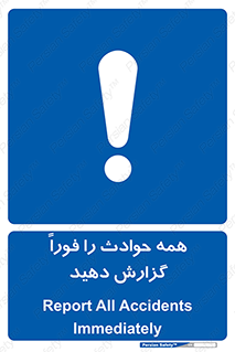 Report , Accidents , Immediately , حادثه , اتفاق , سریع , اطلاع , زود , 