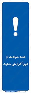 Report , Accidents , Immediately , حادثه , اتفاق , سریع , اطلاع , زود , 