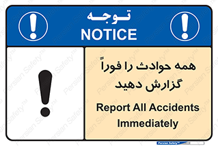 Report , Accidents , Immediately , حادثه , اتفاق , سریع , اطلاع , زود , 