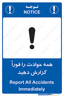 Report , Accidents , Immediately , حادثه , اتفاق , سریع , اطلاع , زود , 