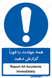 Report , Accidents , Immediately , حادثه , اتفاق , سریع , اطلاع , زود , 