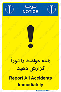 Report , Accidents , Immediately , حادثه , اتفاق , سریع , اطلاع , زود , 