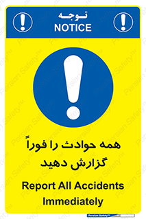 Report , Accidents , Immediately , حادثه , اتفاق , سریع , اطلاع , زود , 