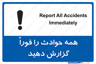 Report , Accidents , Immediately , حادثه , اتفاق , سریع , اطلاع , زود , 