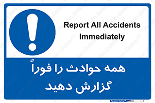 Report , Accidents , Immediately , حادثه , اتفاق , سریع , اطلاع , زود , 