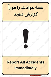 Report , Accidents , Immediately , حادثه , اتفاق , سریع , اطلاع , زود , 