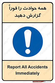 Report , Accidents , Immediately , حادثه , اتفاق , سریع , اطلاع , زود , 