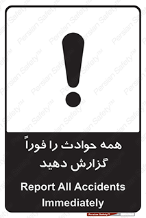 Report , Accidents , Immediately , حادثه , اتفاق , سریع , اطلاع , زود , 