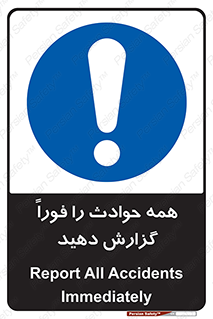 Report , Accidents , Immediately , حادثه , اتفاق , سریع , اطلاع , زود , 