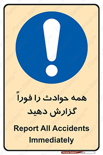 Report , Accidents , Immediately , حادثه , اتفاق , سریع , اطلاع , زود , 