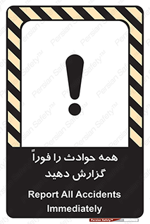 Report , Accidents , Immediately , حادثه , اتفاق , سریع , اطلاع , زود , 