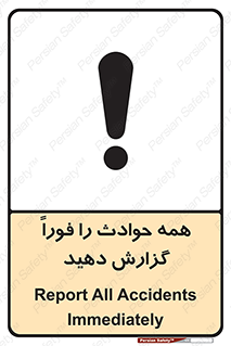 تابلوی ایمنی همه حوادث را فوراً گزارش دهید – طرح 10376
