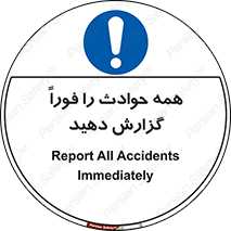 Report , Accidents , Immediately , حادثه , اتفاق , سریع , اطلاع , زود , 