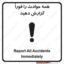 تابلوی ایمنی همه حوادث را فوراً گزارش دهید – طرح 10376