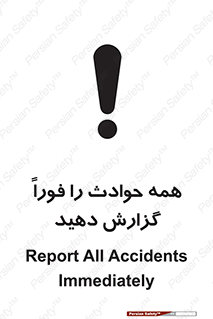 Report , Accidents , Immediately , حادثه , اتفاق , سریع , اطلاع , زود , 