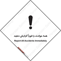 Report , Accidents , Immediately , حادثه , اتفاق , سریع , اطلاع , زود , 