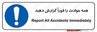 Report , Accidents , Immediately , حادثه , اتفاق , سریع , اطلاع , زود , 