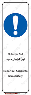 Report , Accidents , Immediately , حادثه , اتفاق , سریع , اطلاع , زود , 